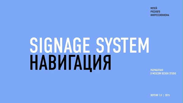 俄罗斯印象博物馆标识导视系统设计11