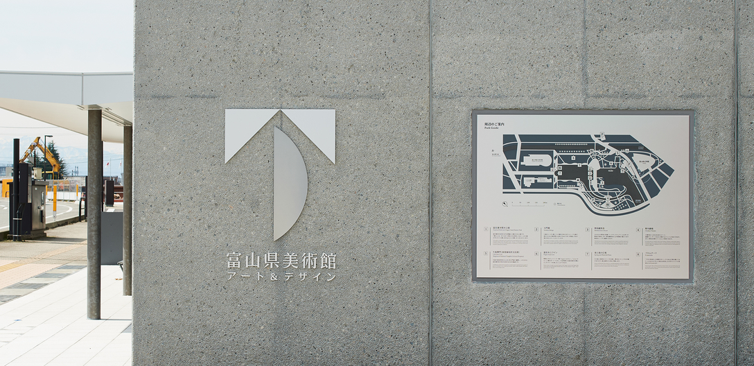 富山县美术馆标识导视系统设计1
